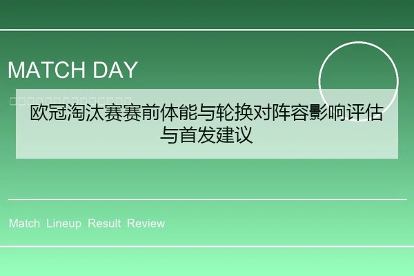 ou-guan-tao-tai-sai-sai-qian-ti-neng-yu-lun-huan-dui-zhen-rong-ying-xiang-ping-gu-yu-shou-fa-jian-yi-1-247.jpg